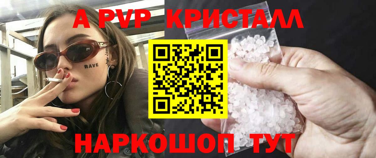 Котовск  A-PVP СК  Alfa_PVP крисы CK  Вход с VPN  А ПВП Crystall 