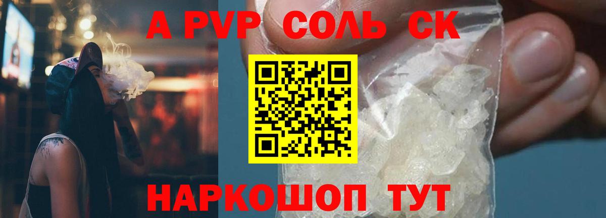 A PVP мука Котовск
