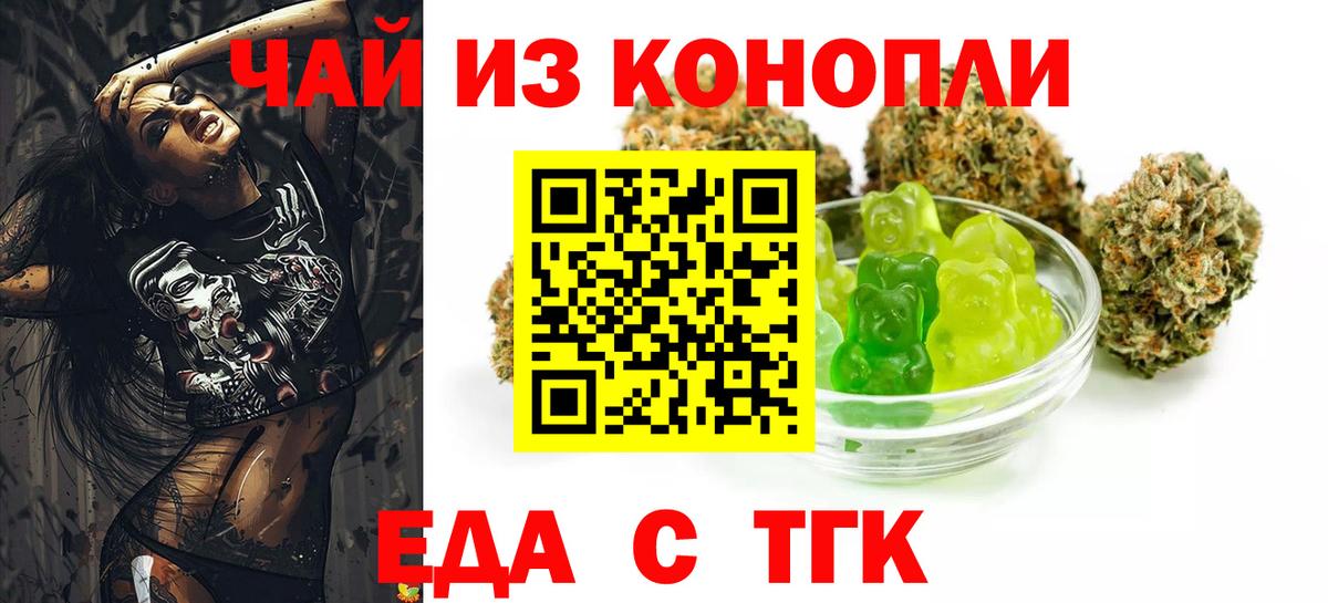 Котовск  Печенье с ТГК конопля  Вход с VPN 