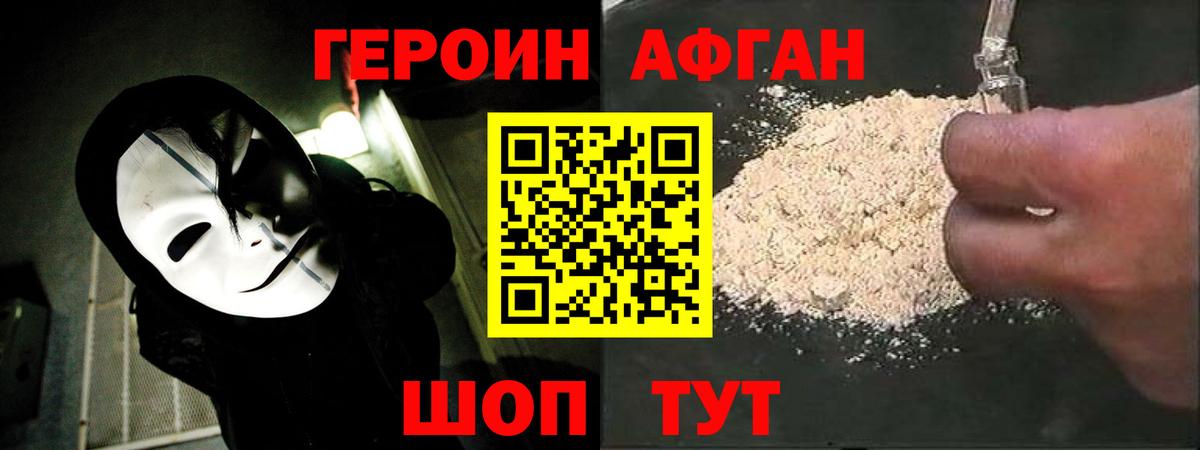 ГЕРОИН  ГЕРОИН хмурый  Вход с VPN  Котовск 