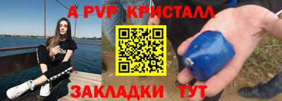 альфа пвп Краснокаменск