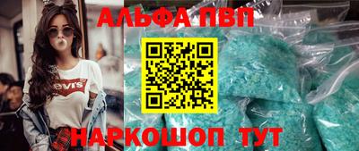 альфа пвп Краснокаменск