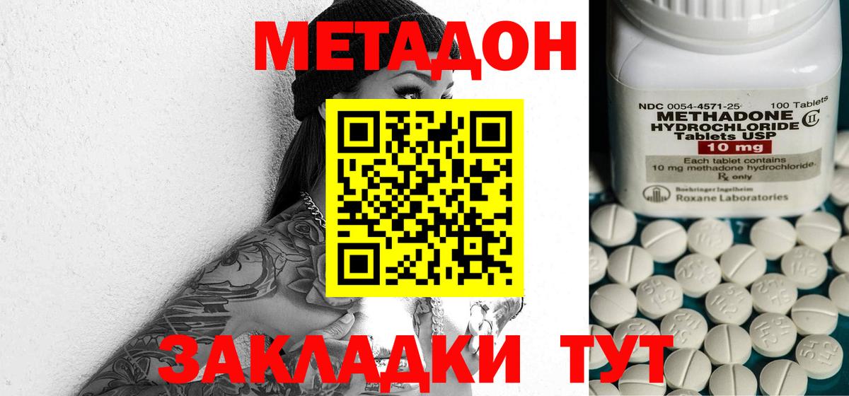 Котовск  МЕТАДОН кристалл  дарк нет официальный сайт  Вход с VPN 