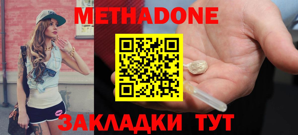 Метадон VHQ Котовск